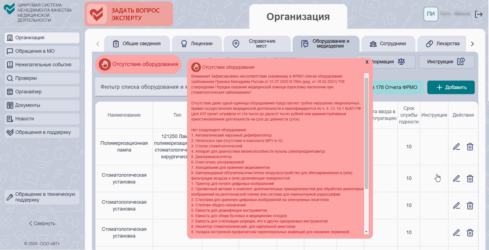 ЦСМК выявила недостаток оборудования в клинике