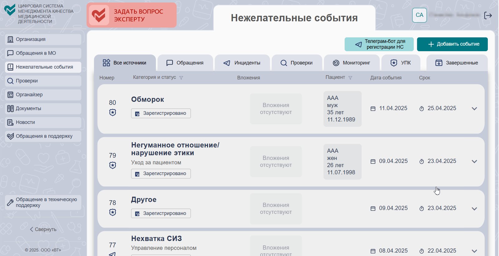 Реестр нежелательных событий в ЦСМК