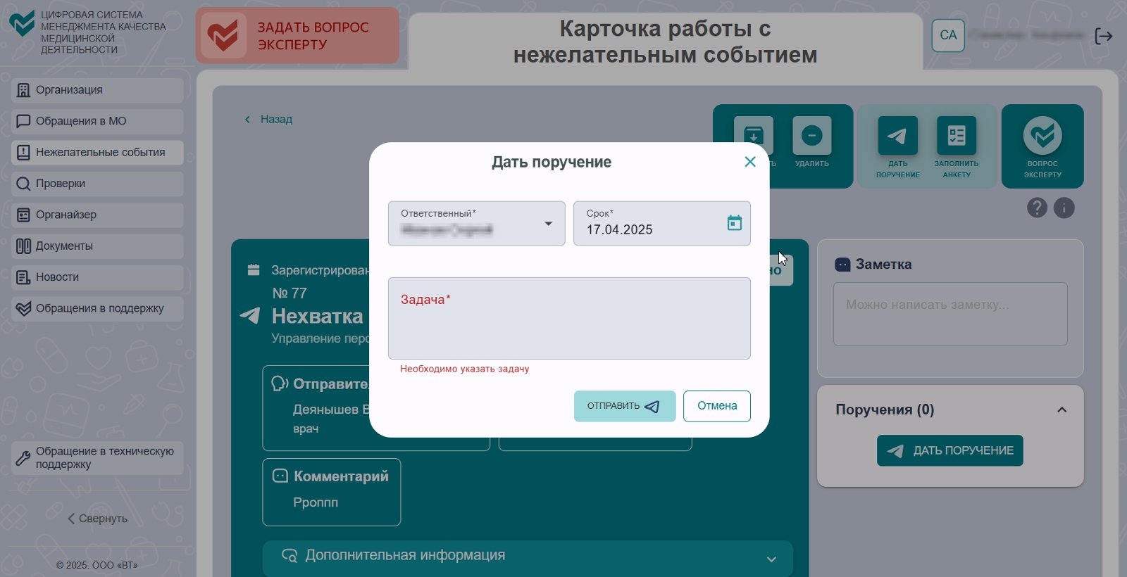 Делегирование задач и отправка поручений в ЦСМК