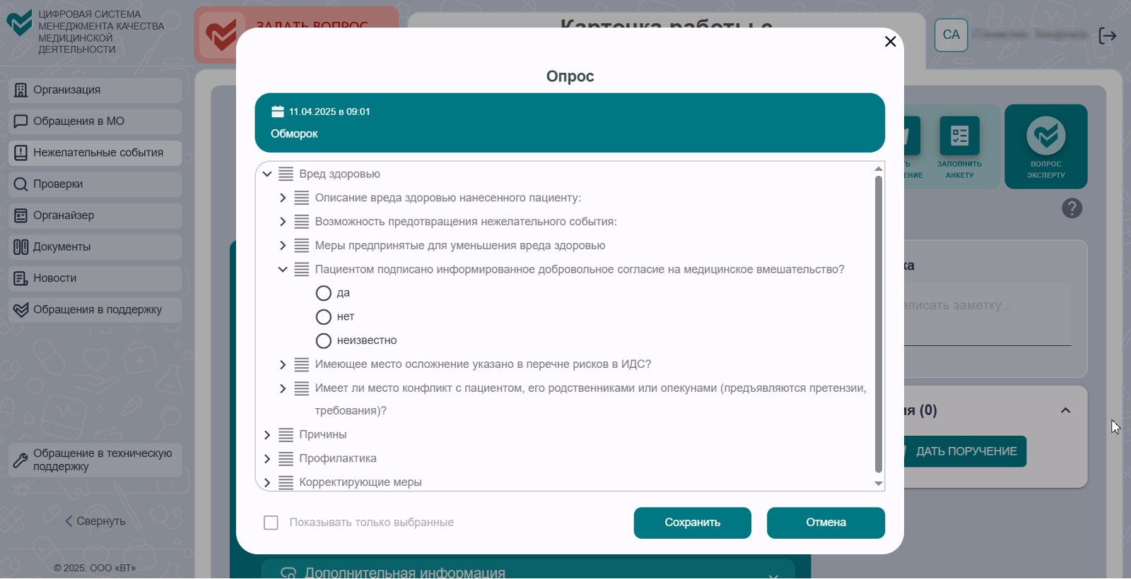 Анкета опроса по нежелательному событию