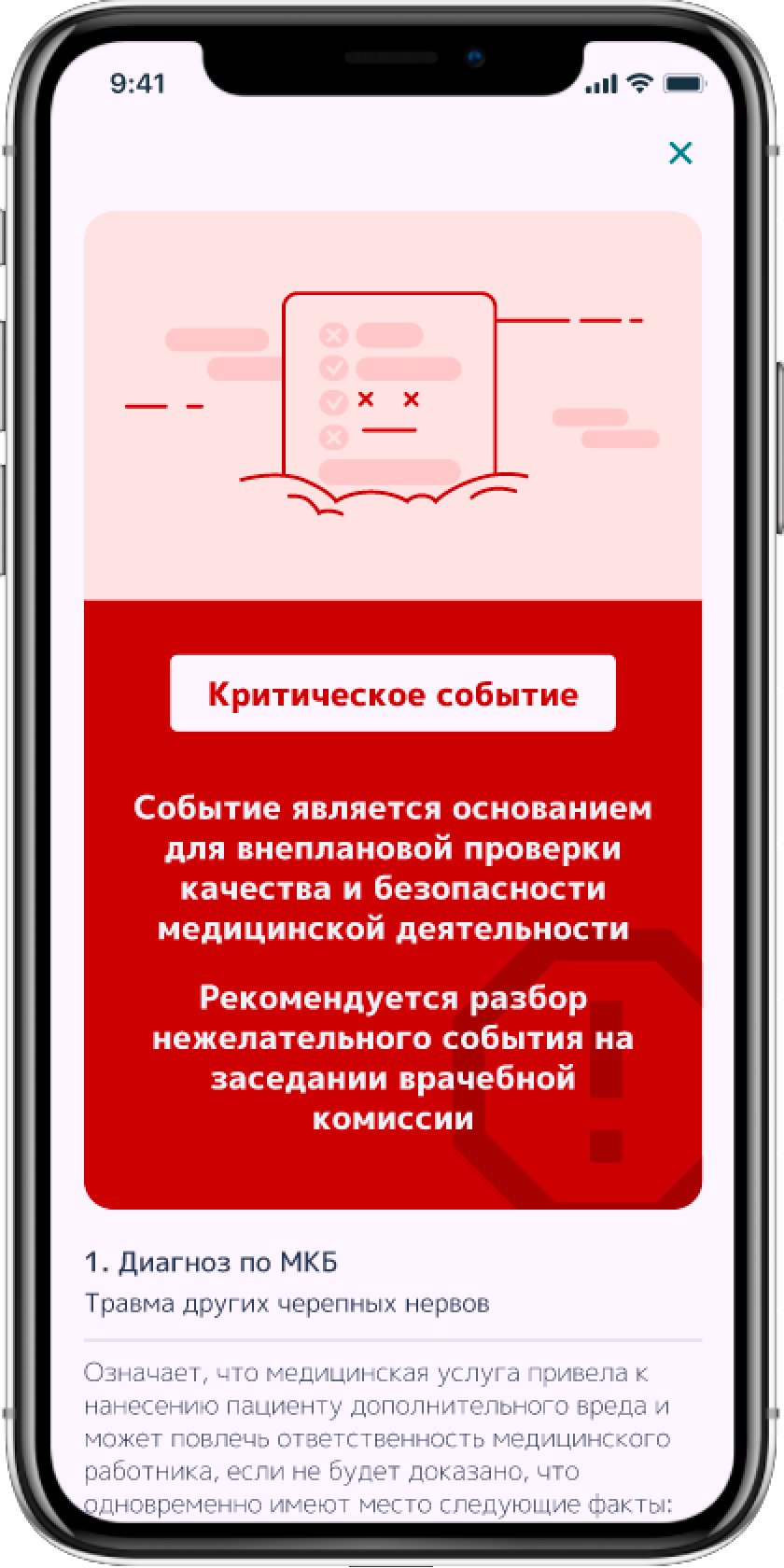 Фиксация нежелательного события с телефона сотрудника