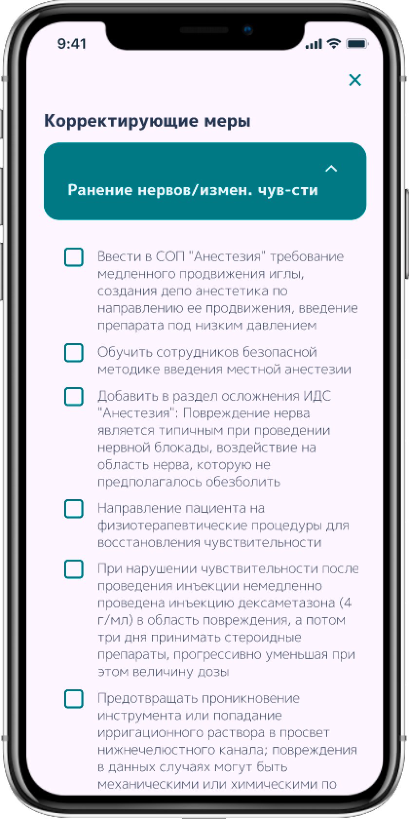 Фиксация нежелательного события с телефона сотрудника