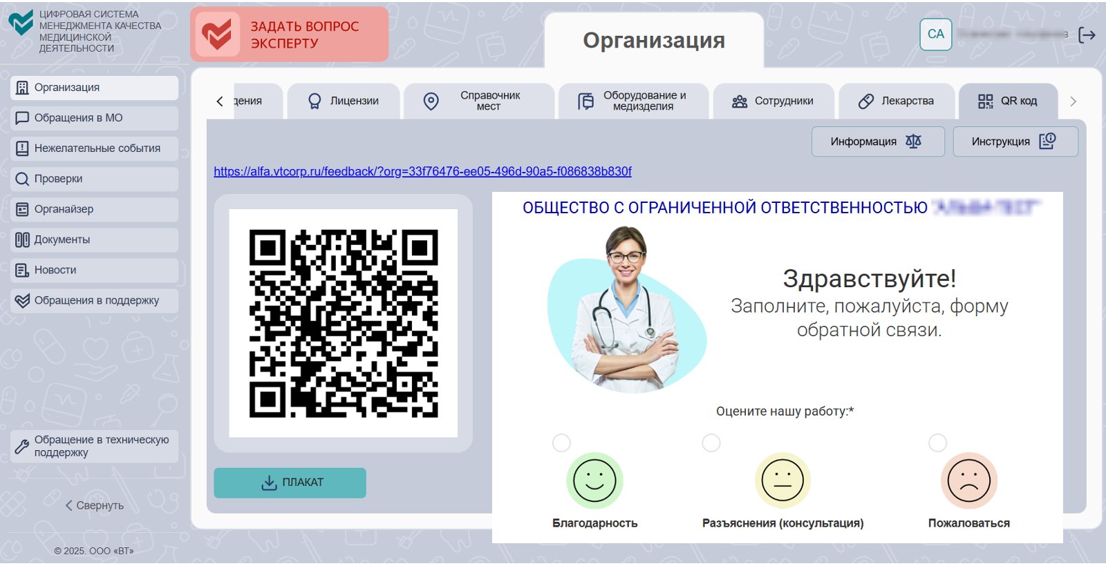 Online-платформа для отзывов и обратной связи от пациентов