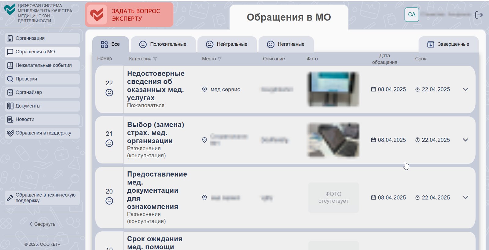Реестр обращений пациентов в ЦСМК