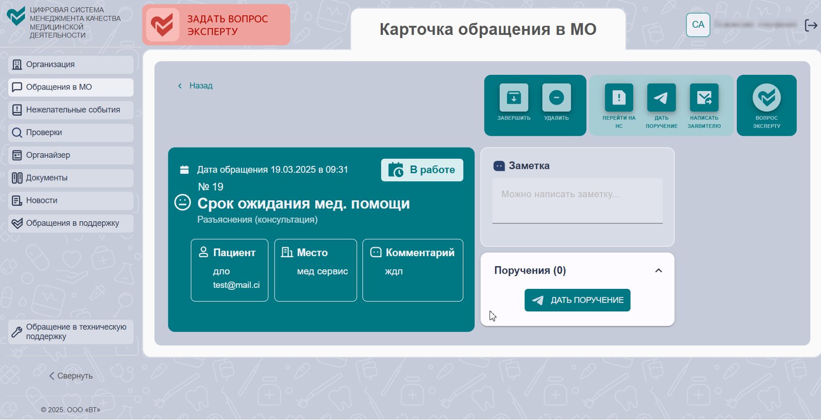 Обработка отзывов пациентов в ЦСМК