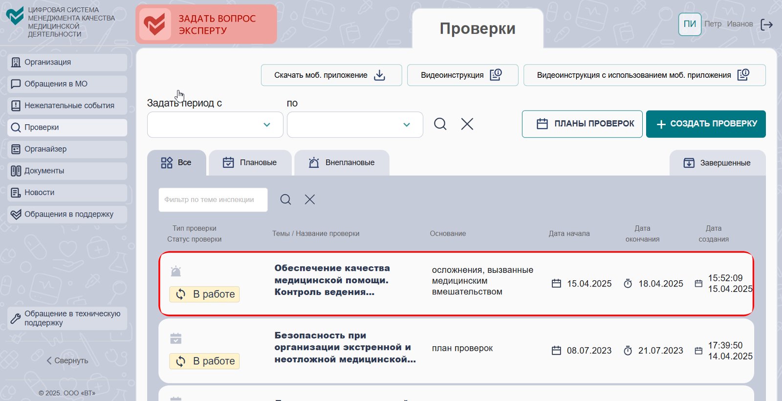 Реестр проверок в ЦСМК